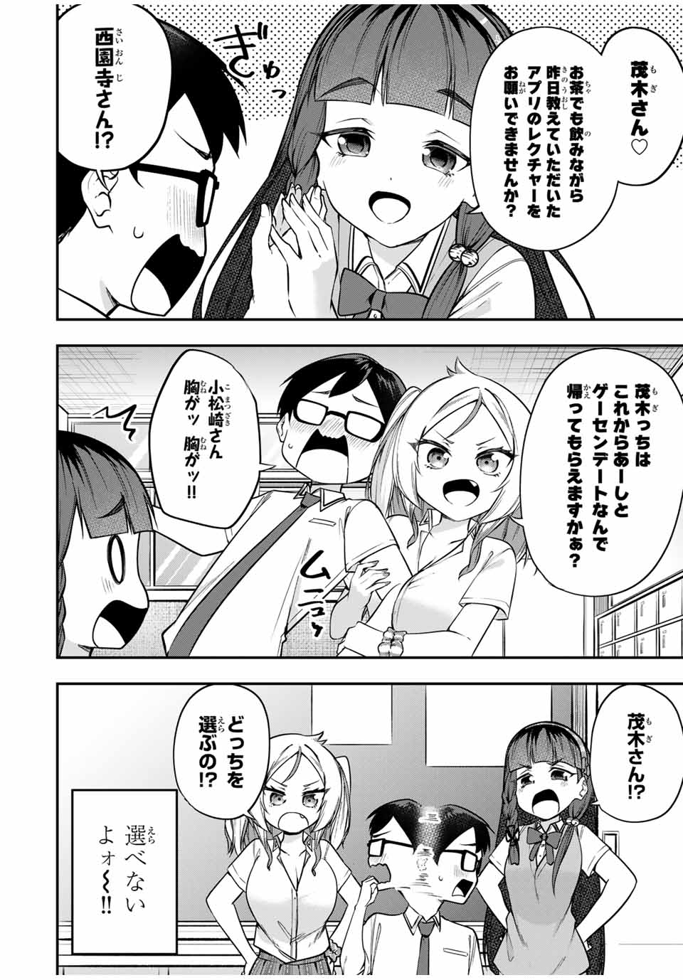 Heroines Want to Earn XX ヒロインは××を稼ぎたい 第3話 - Page 5