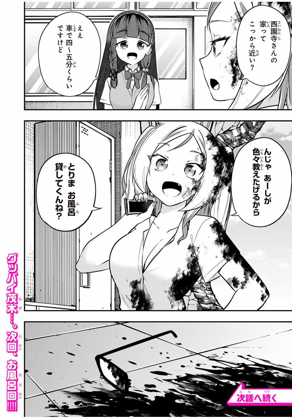 Heroines Want to Earn XX ヒロインは××を稼ぎたい 第3話 - Page 20