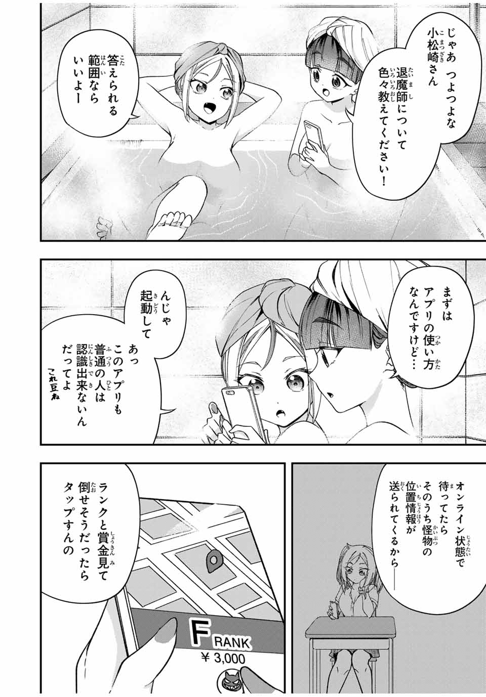 Heroines Want to Earn XX ヒロインは××を稼ぎたい 第4話 - Page 8