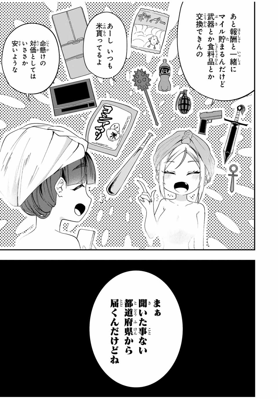 Heroines Want to Earn XX ヒロインは××を稼ぎたい 第4話 - Page 11