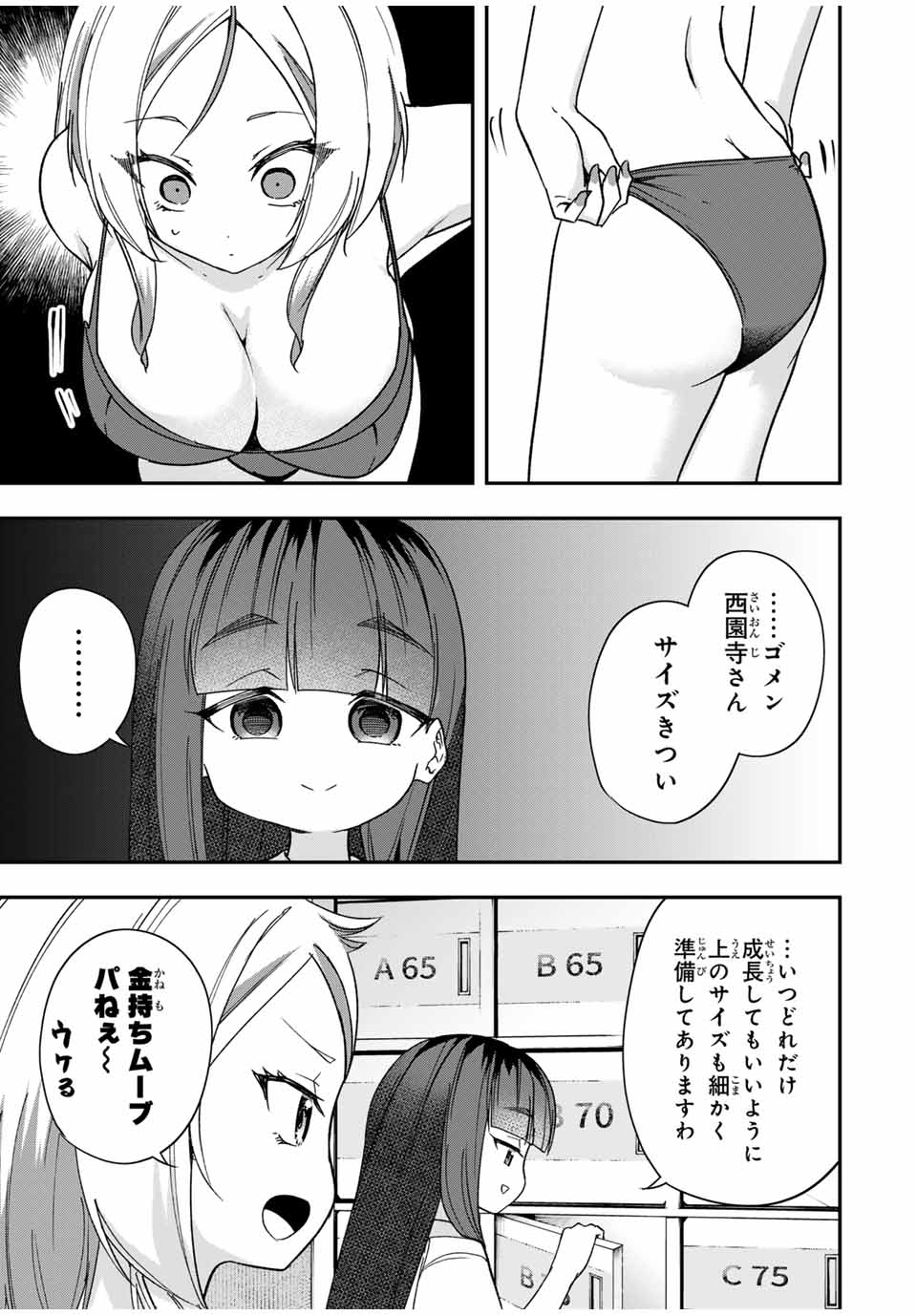 Heroines Want to Earn XX ヒロインは××を稼ぎたい 第4話 - Page 13