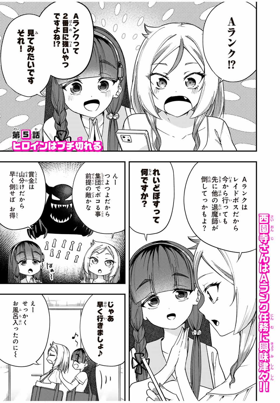 Heroines Want to Earn XX ヒロインは××を稼ぎたい 第5話 - Page 1