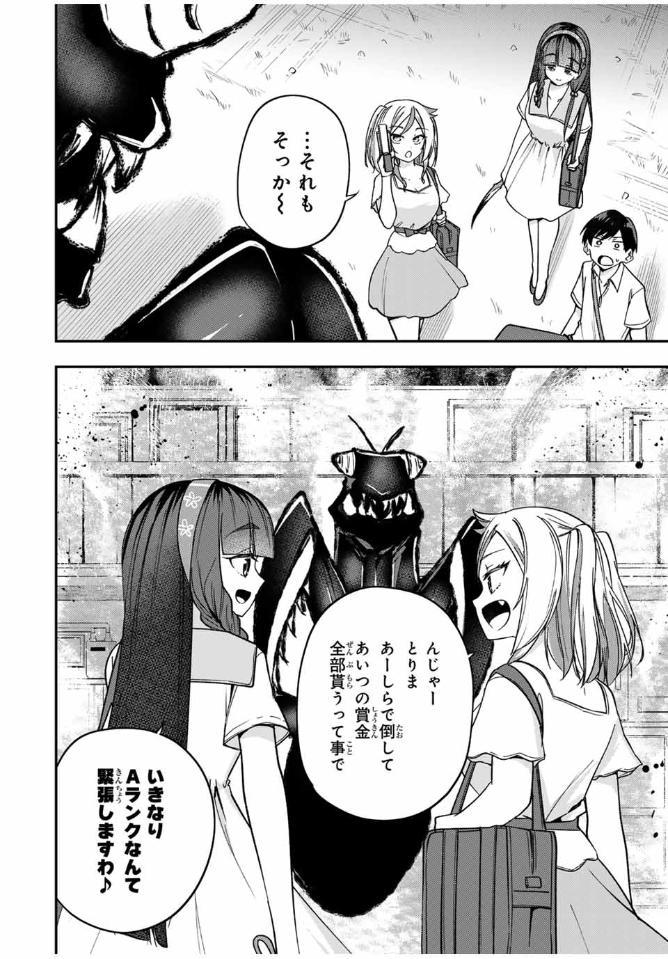 Heroines Want to Earn XX ヒロインは××を稼ぎたい 第6話 - Page 10