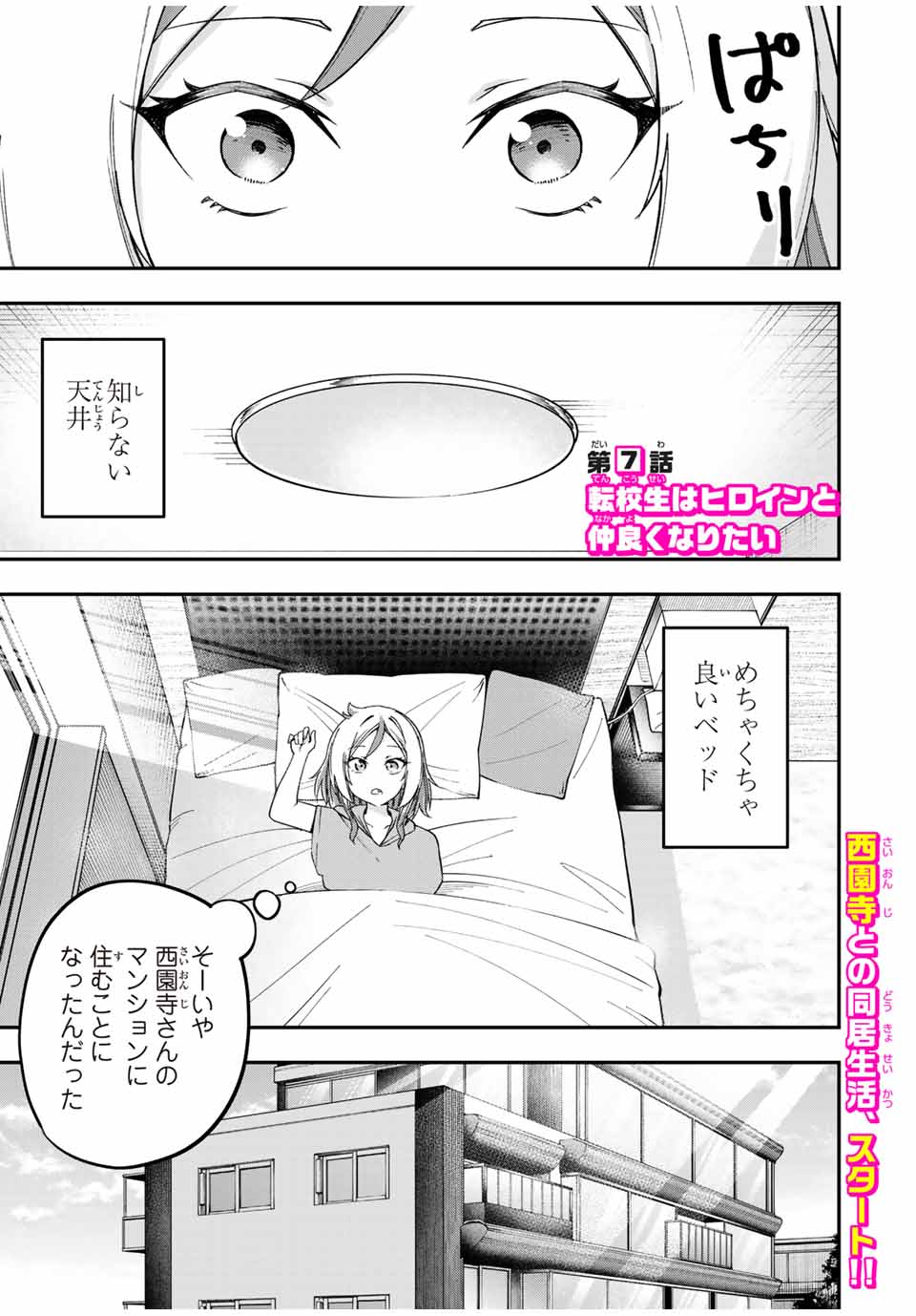 Heroines Want to Earn XX ヒロインは××を稼ぎたい 第7話 - Page 2