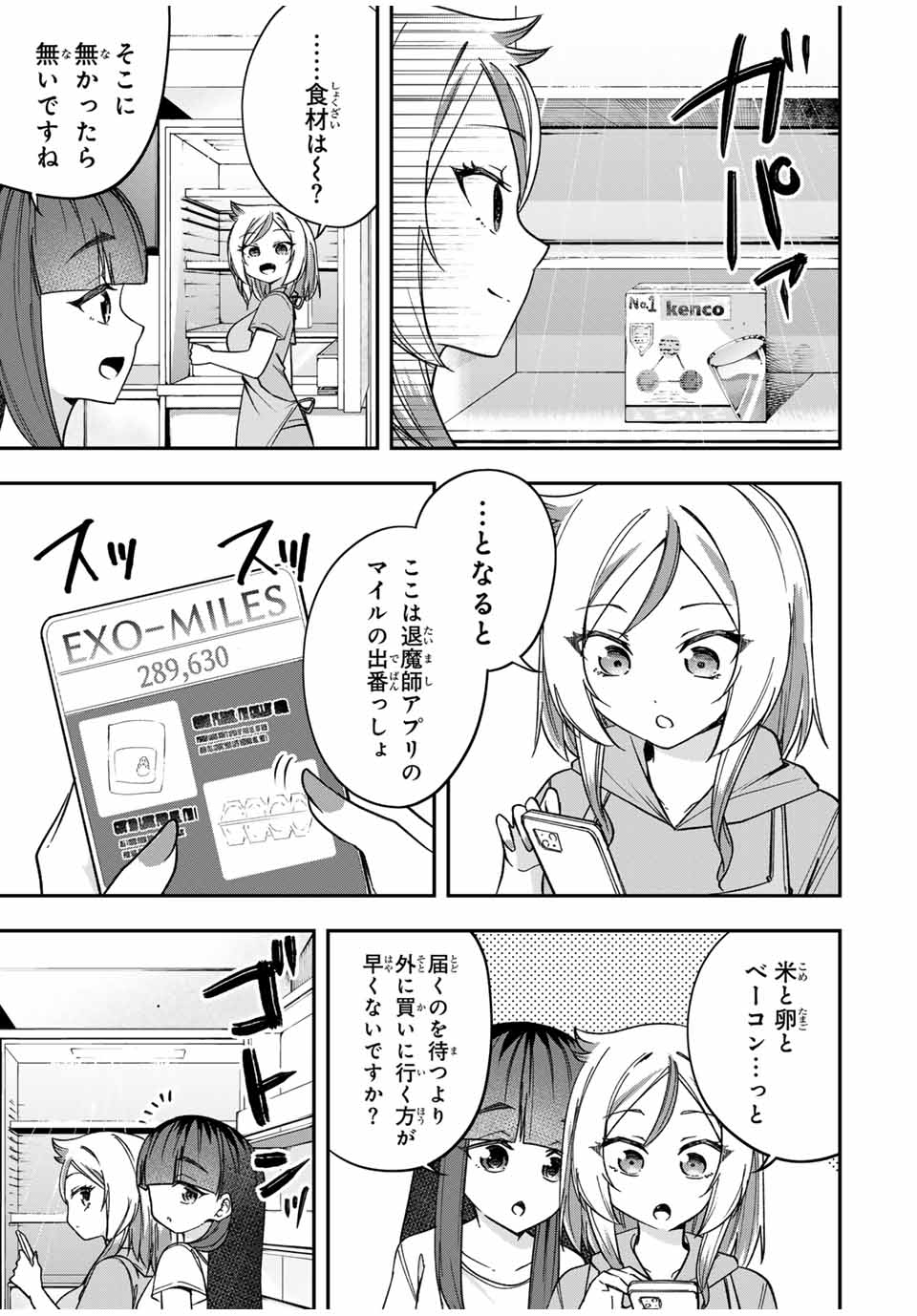 Heroines Want to Earn XX ヒロインは××を稼ぎたい 第7話 - Page 8