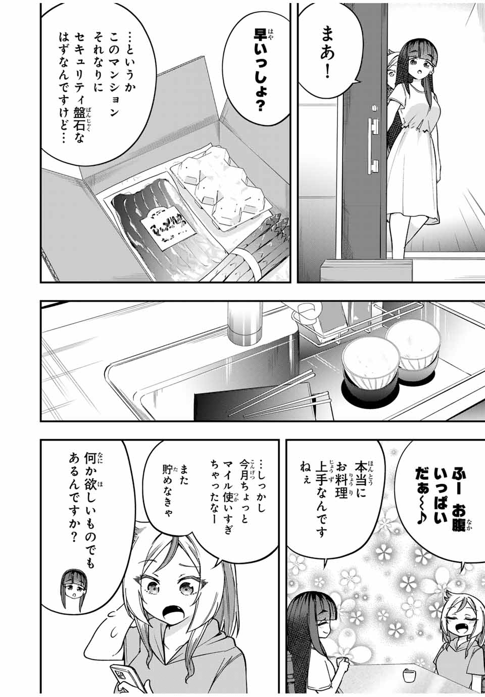 Heroines Want to Earn XX ヒロインは××を稼ぎたい 第7話 - Page 9