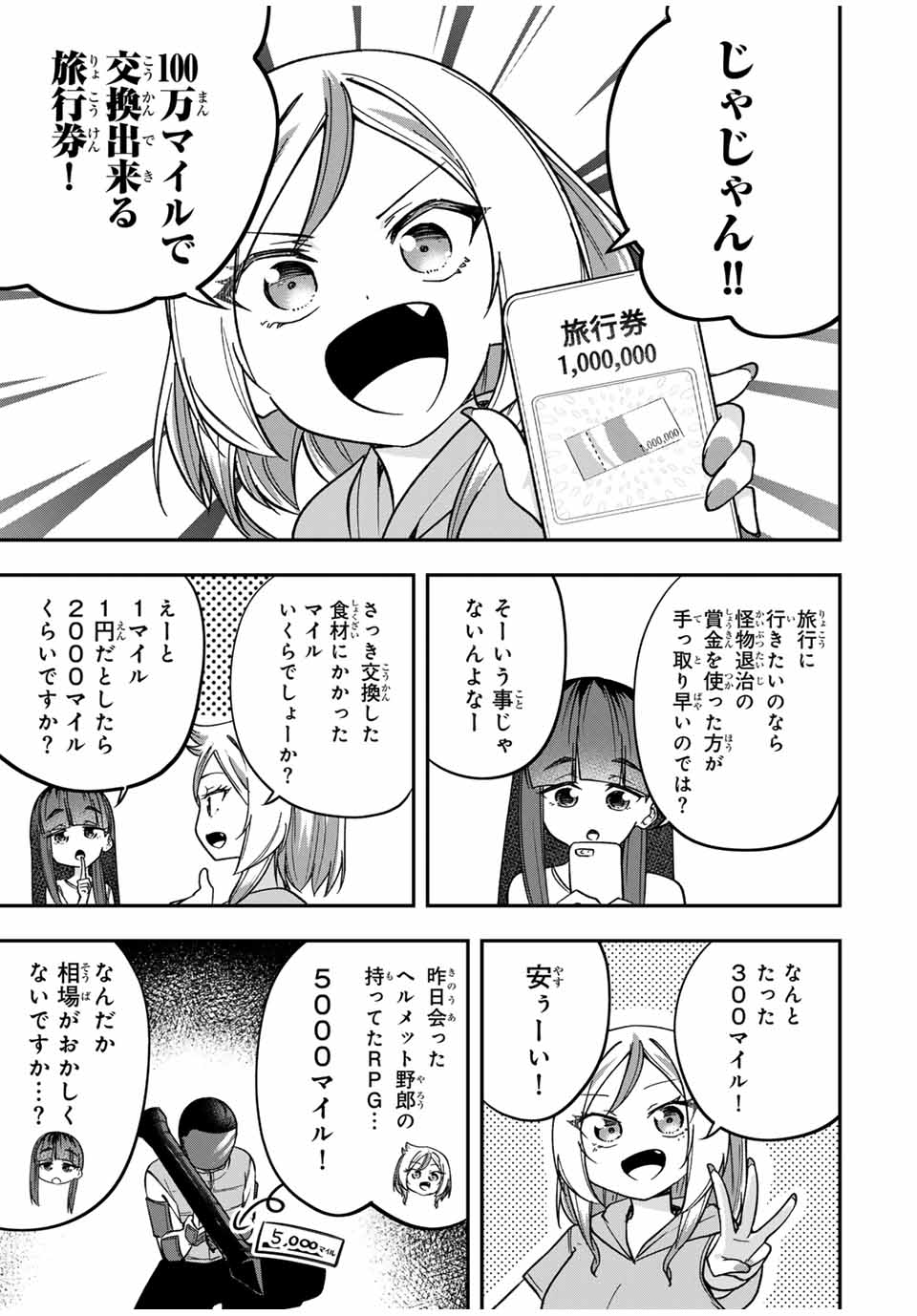 Heroines Want to Earn XX ヒロインは××を稼ぎたい 第7話 - Page 10