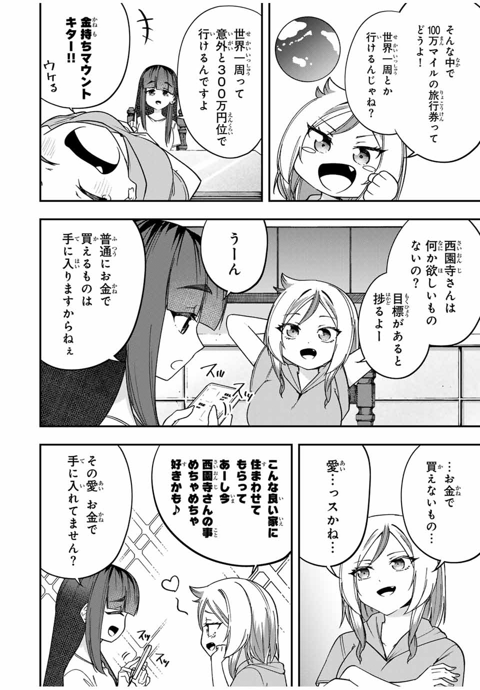 Heroines Want to Earn XX ヒロインは××を稼ぎたい 第7話 - Page 11