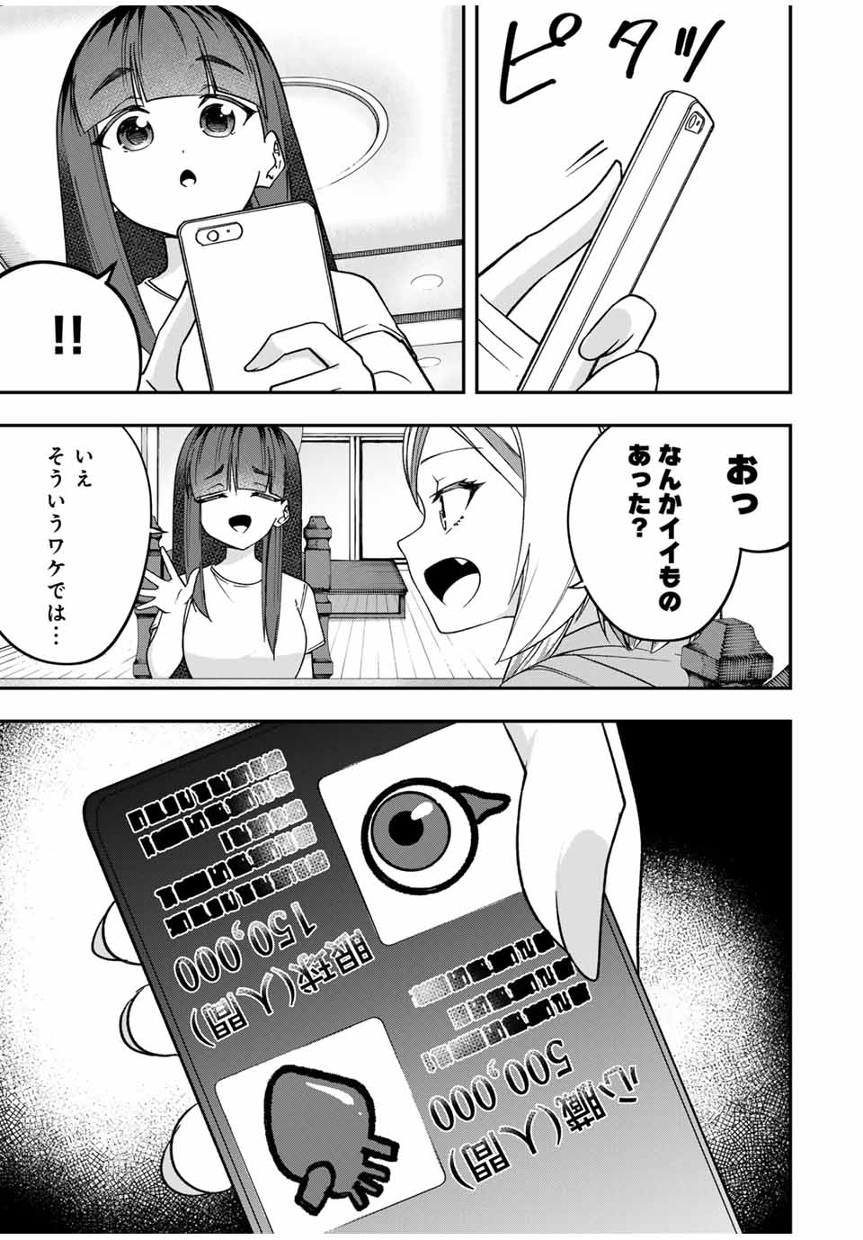 Heroines Want to Earn XX ヒロインは××を稼ぎたい 第7話 - Page 12