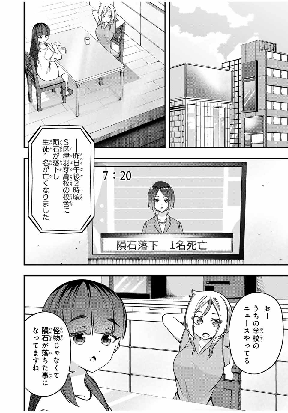 Heroines Want to Earn XX ヒロインは××を稼ぎたい 第7話 - Page 13