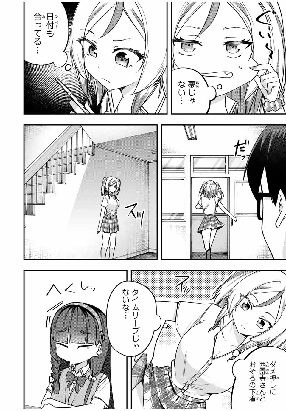 Heroines Want to Earn XX ヒロインは××を稼ぎたい 第8話 - Page 2