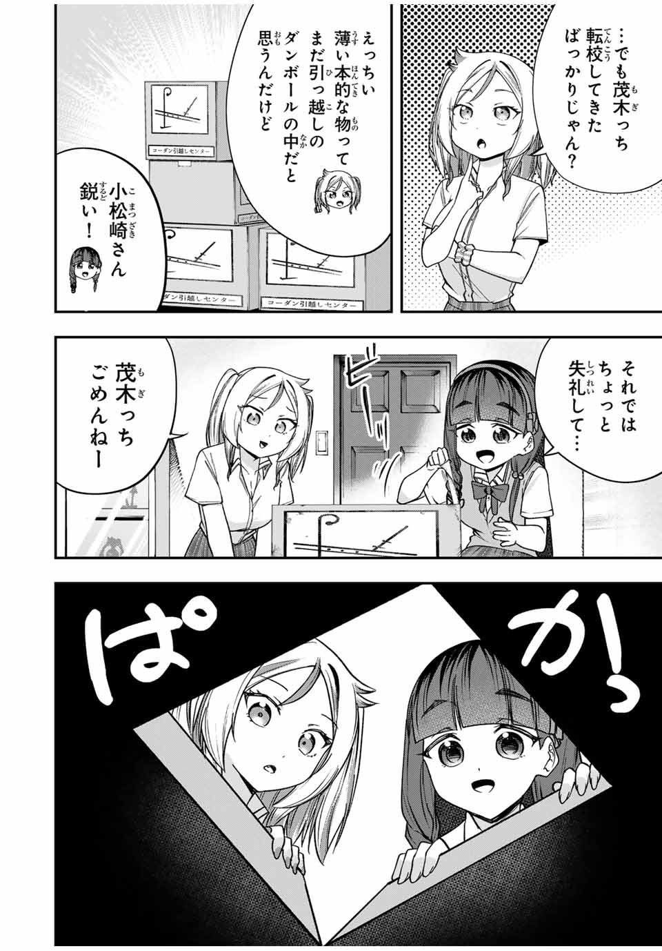 Heroines Want to Earn XX ヒロインは××を稼ぎたい 第9話 - Page 9