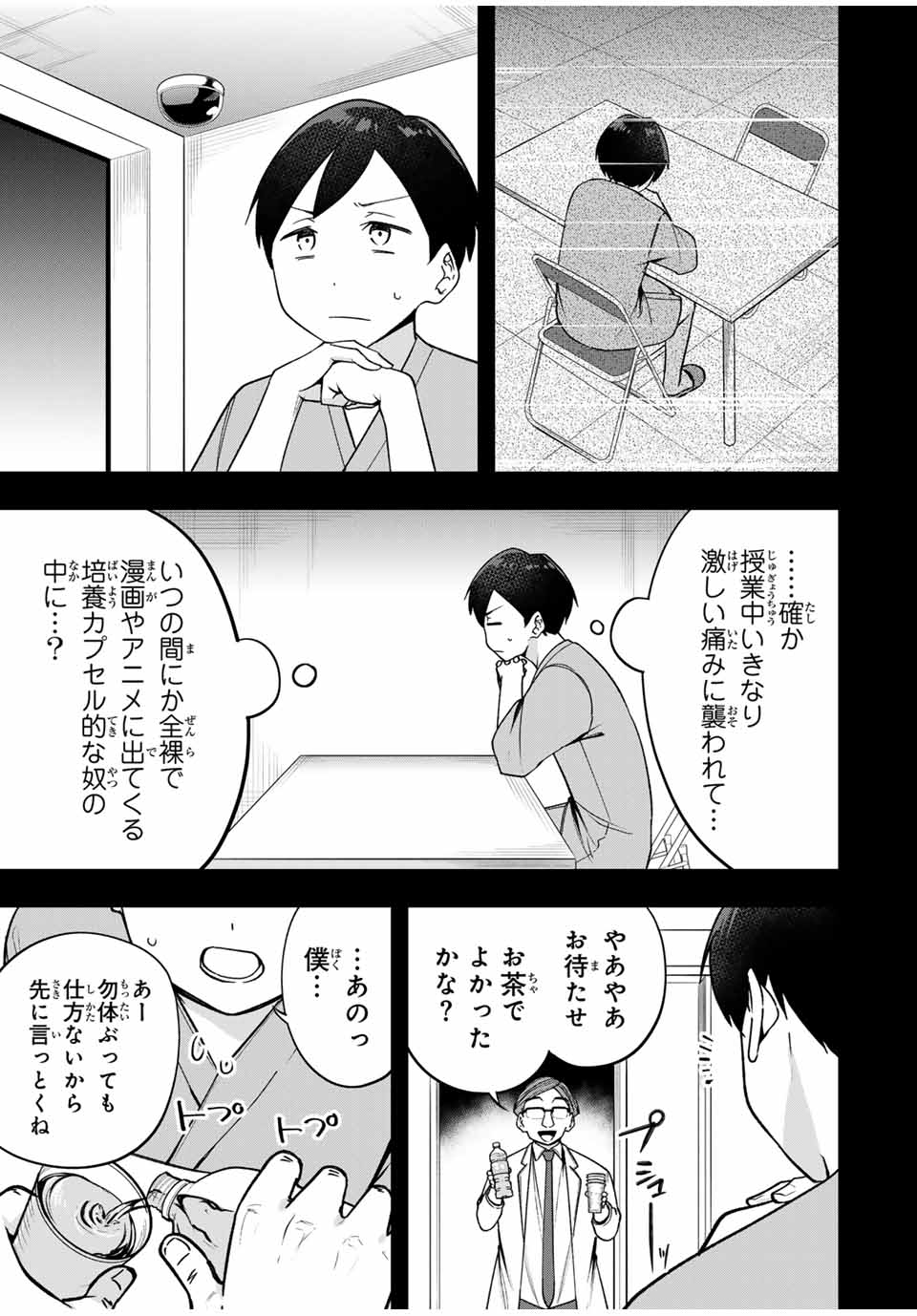 Heroines Want to Earn XX ヒロインは××を稼ぎたい 第9話 - Page 12