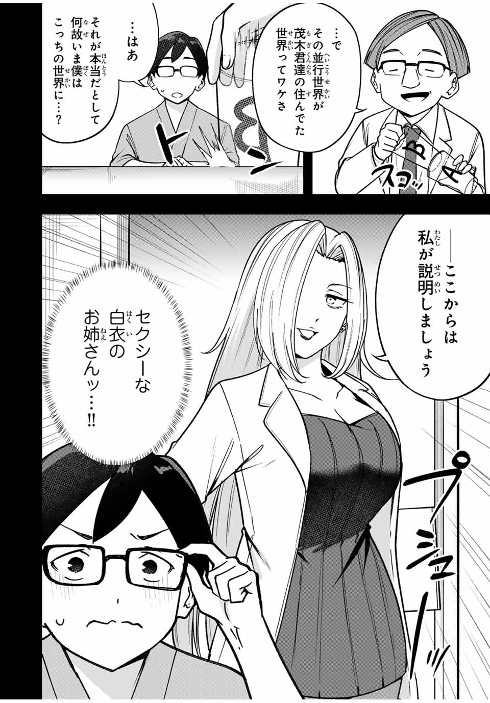 Heroines Want to Earn XX ヒロインは××を稼ぎたい 第9話 - Page 17