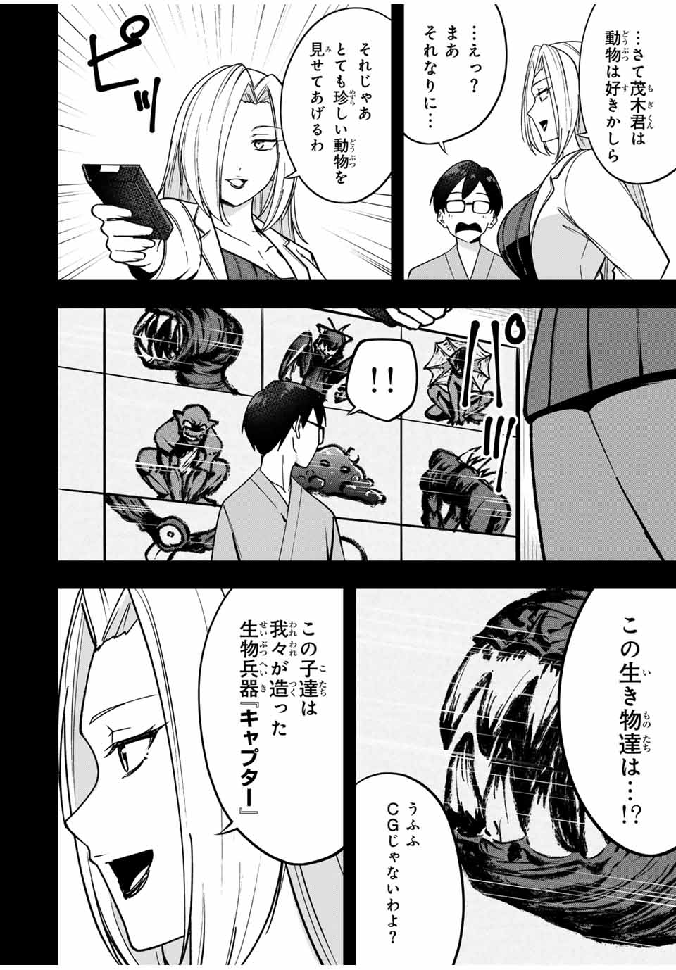 Heroines Want to Earn XX ヒロインは××を稼ぎたい 第9話 - Page 19