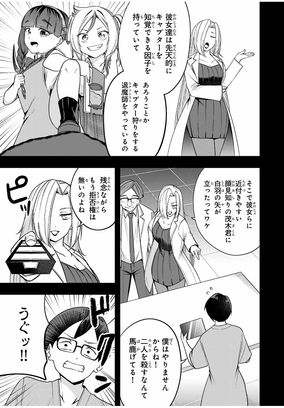 Heroines Want to Earn XX ヒロインは××を稼ぎたい 第9話 - Page 22