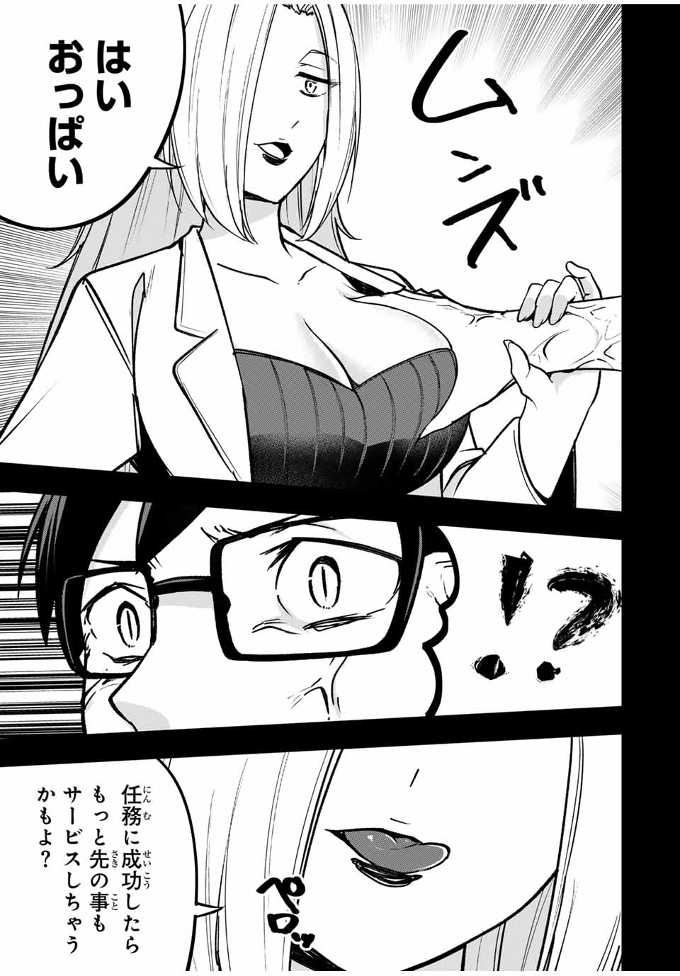 Heroines Want to Earn XX ヒロインは××を稼ぎたい 第9話 - Page 24