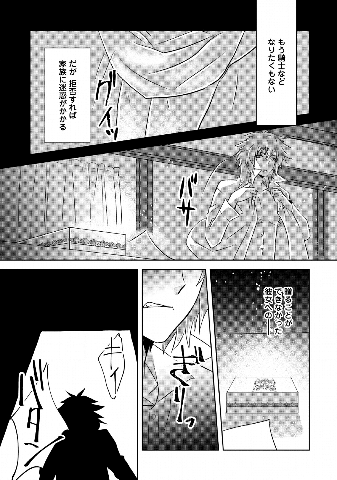 ハーシェリクR転生王子の英雄譚 第2話 - Page 5