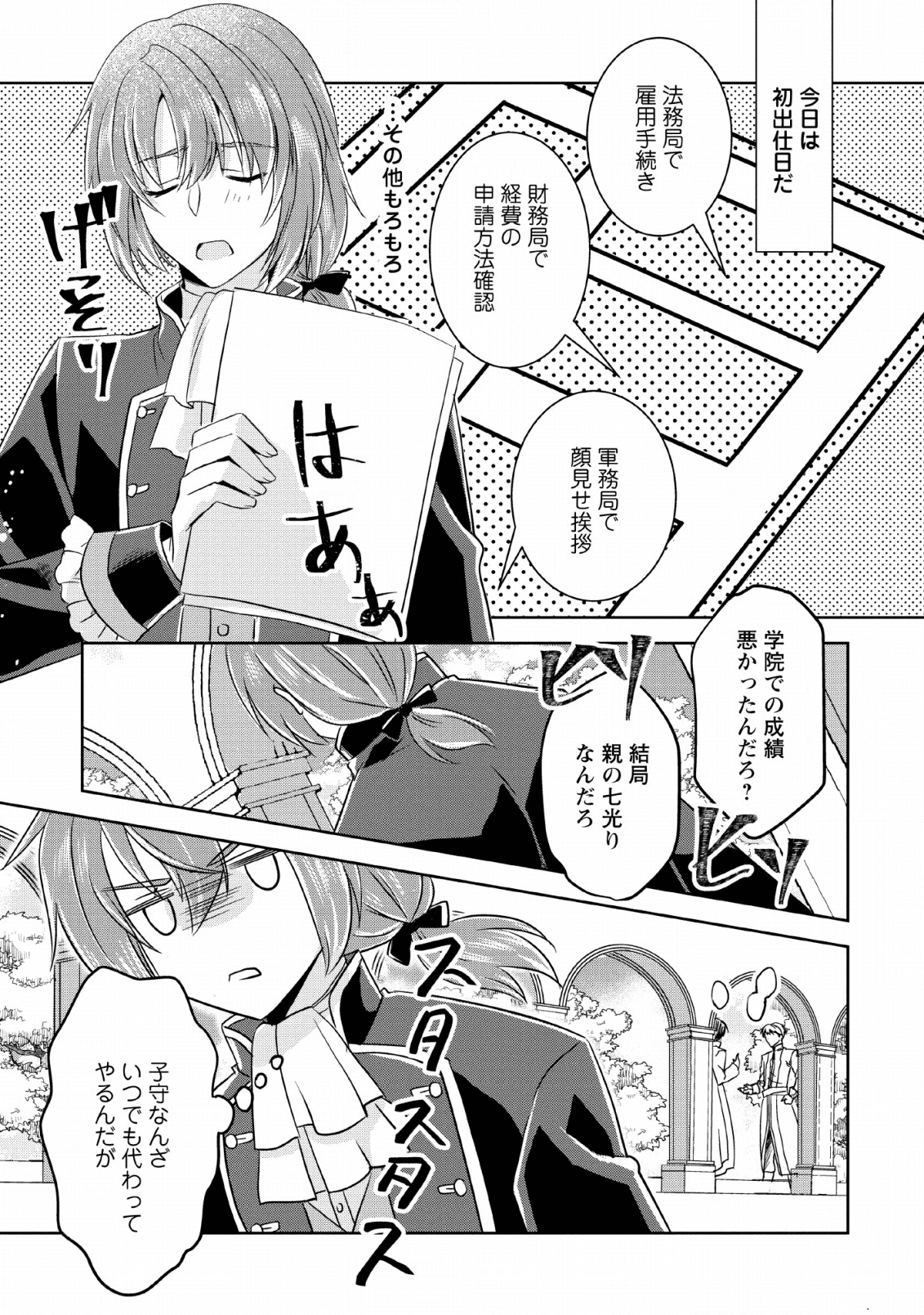 ハーシェリクR転生王子の英雄譚 第2話 - Page 7