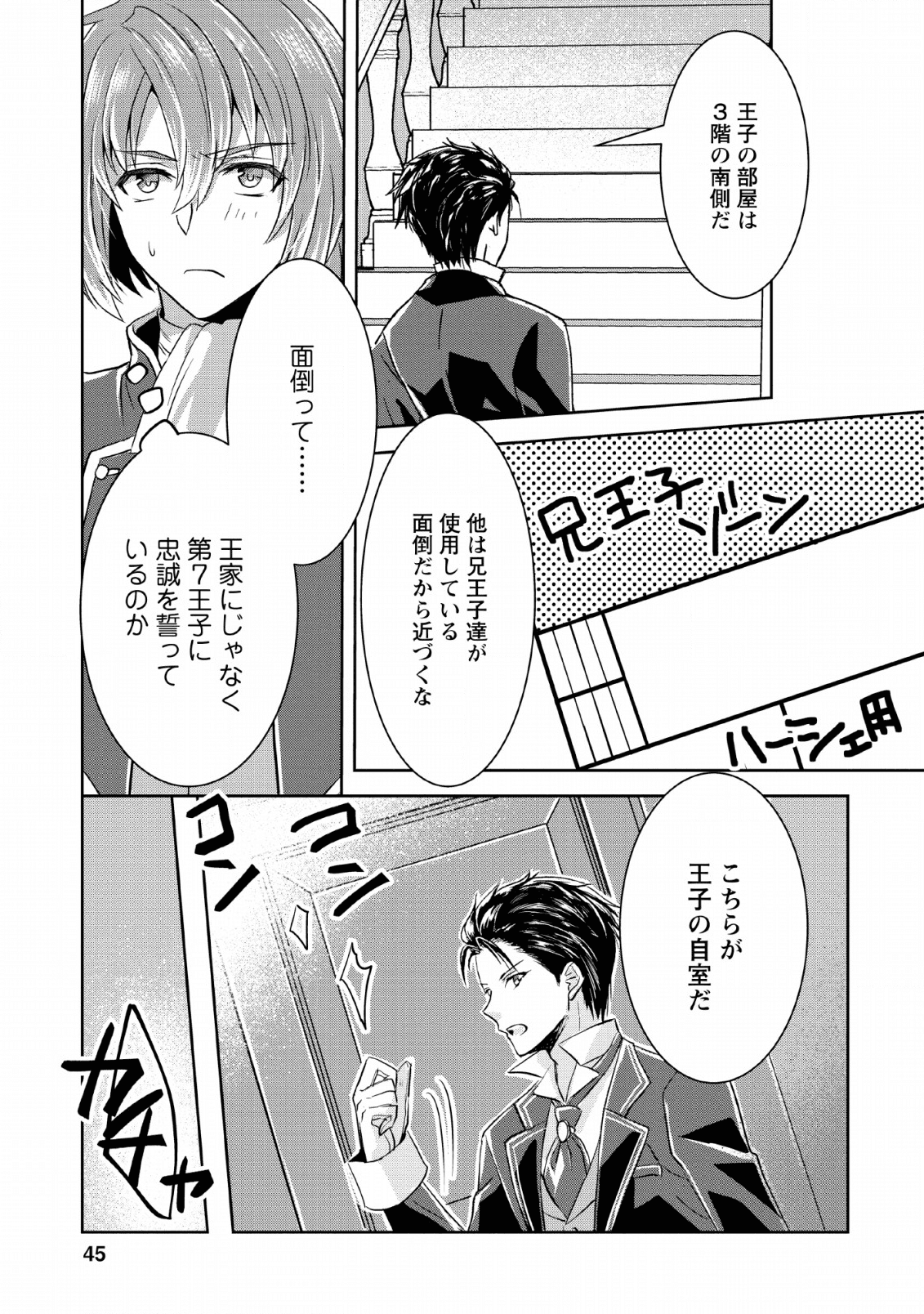 ハーシェリクR転生王子の英雄譚 第2話 - Page 12