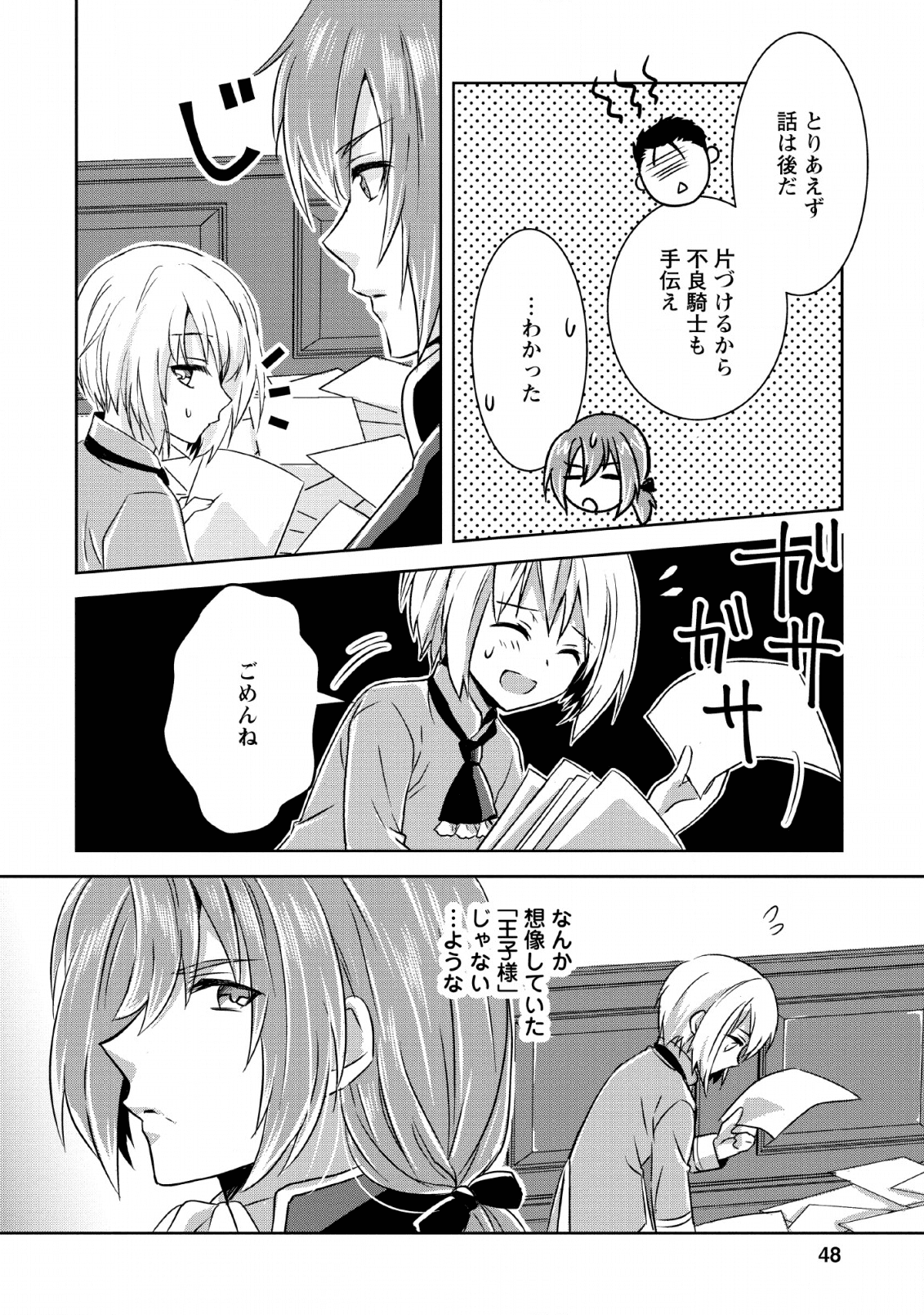 ハーシェリクR転生王子の英雄譚 第2話 - Page 15