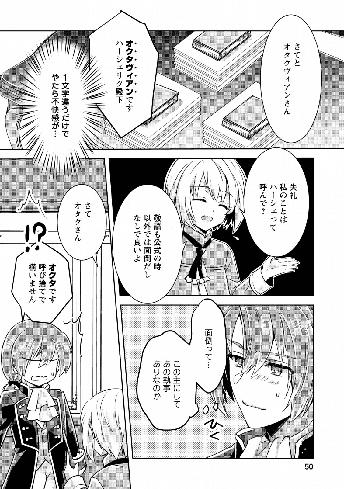 ハーシェリクR転生王子の英雄譚 第2話 - Page 16