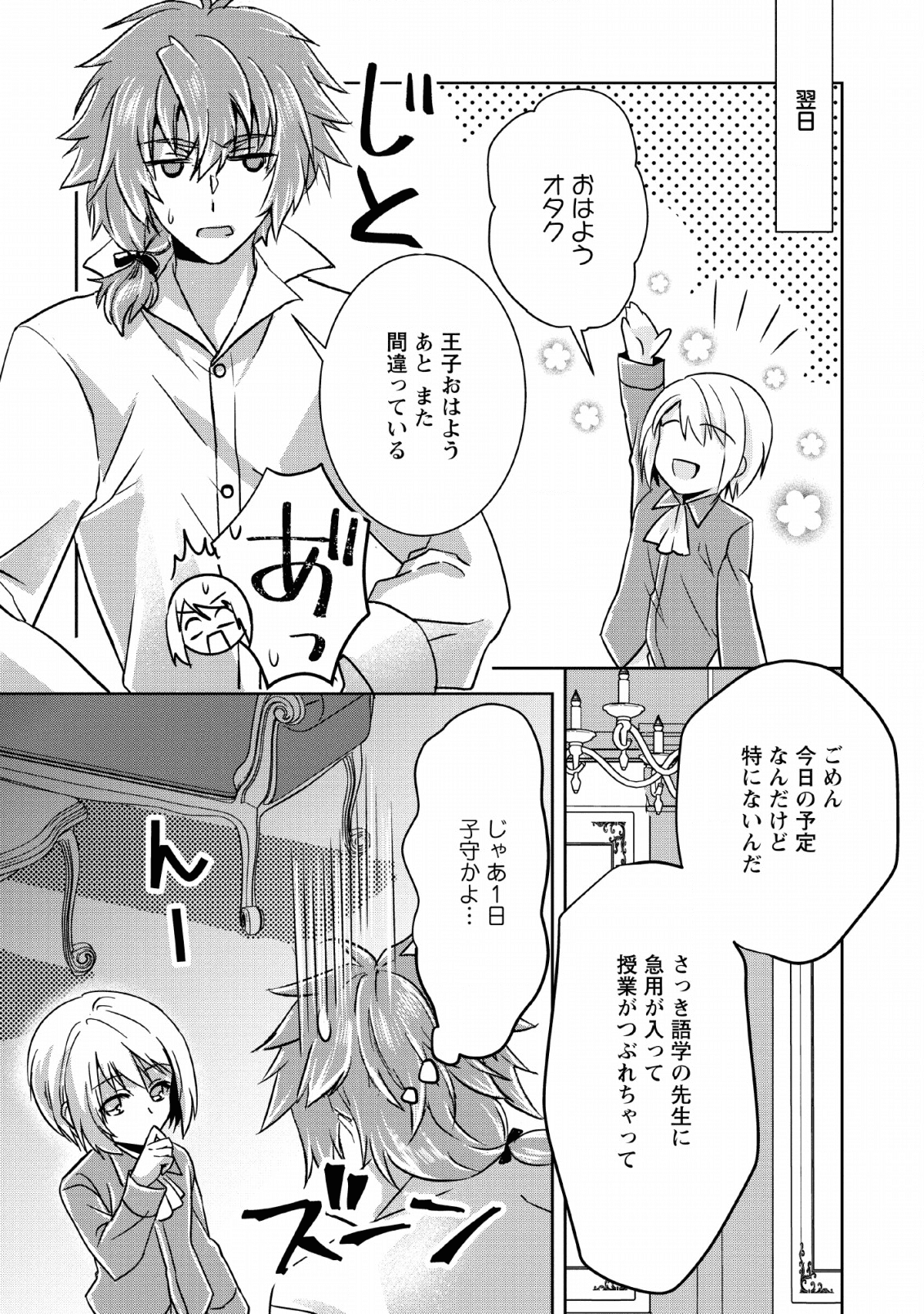 ハーシェリクR転生王子の英雄譚 第2話 - Page 19