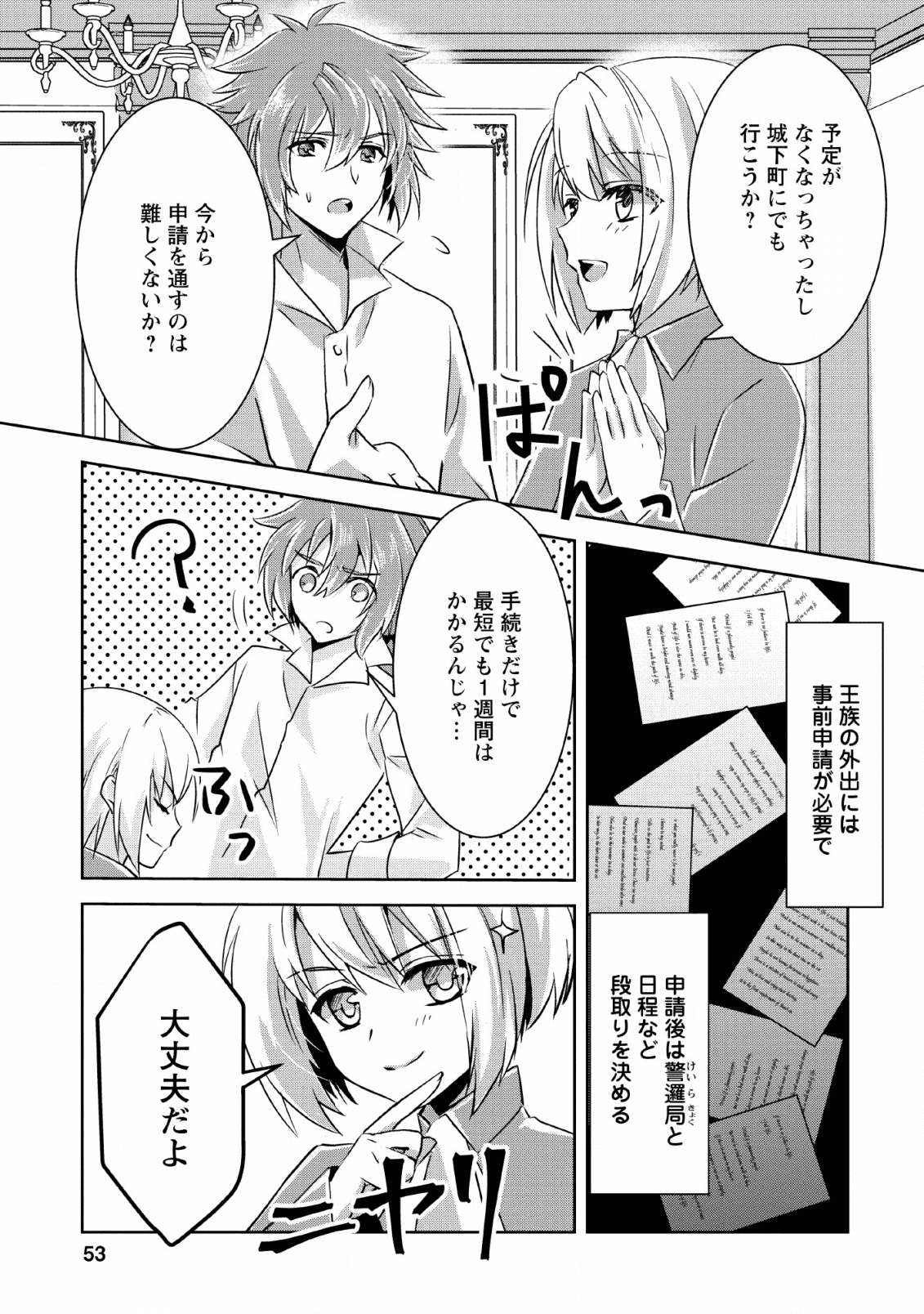 ハーシェリクR転生王子の英雄譚 第2話 - Page 19