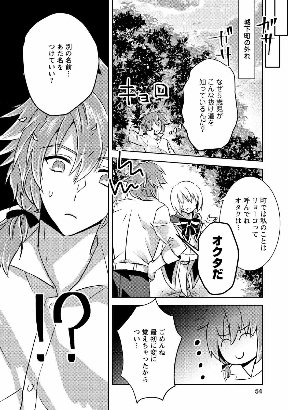 ハーシェリクR転生王子の英雄譚 第2話 - Page 20