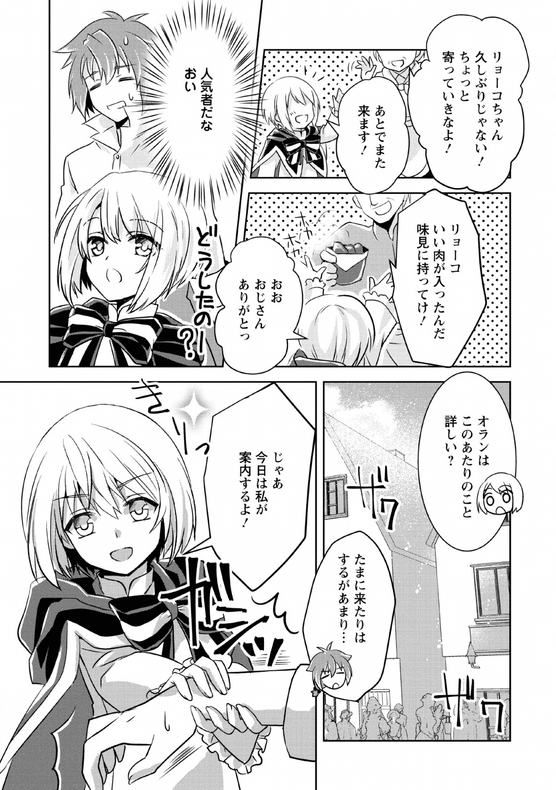 ハーシェリクR転生王子の英雄譚 第2話 - Page 24