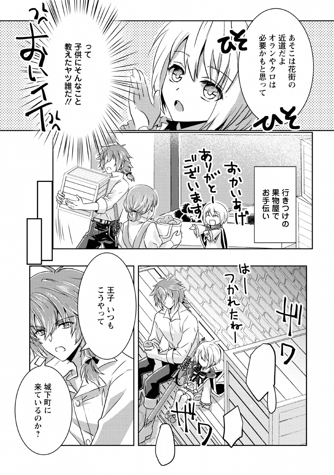 ハーシェリクR転生王子の英雄譚 第2話 - Page 25