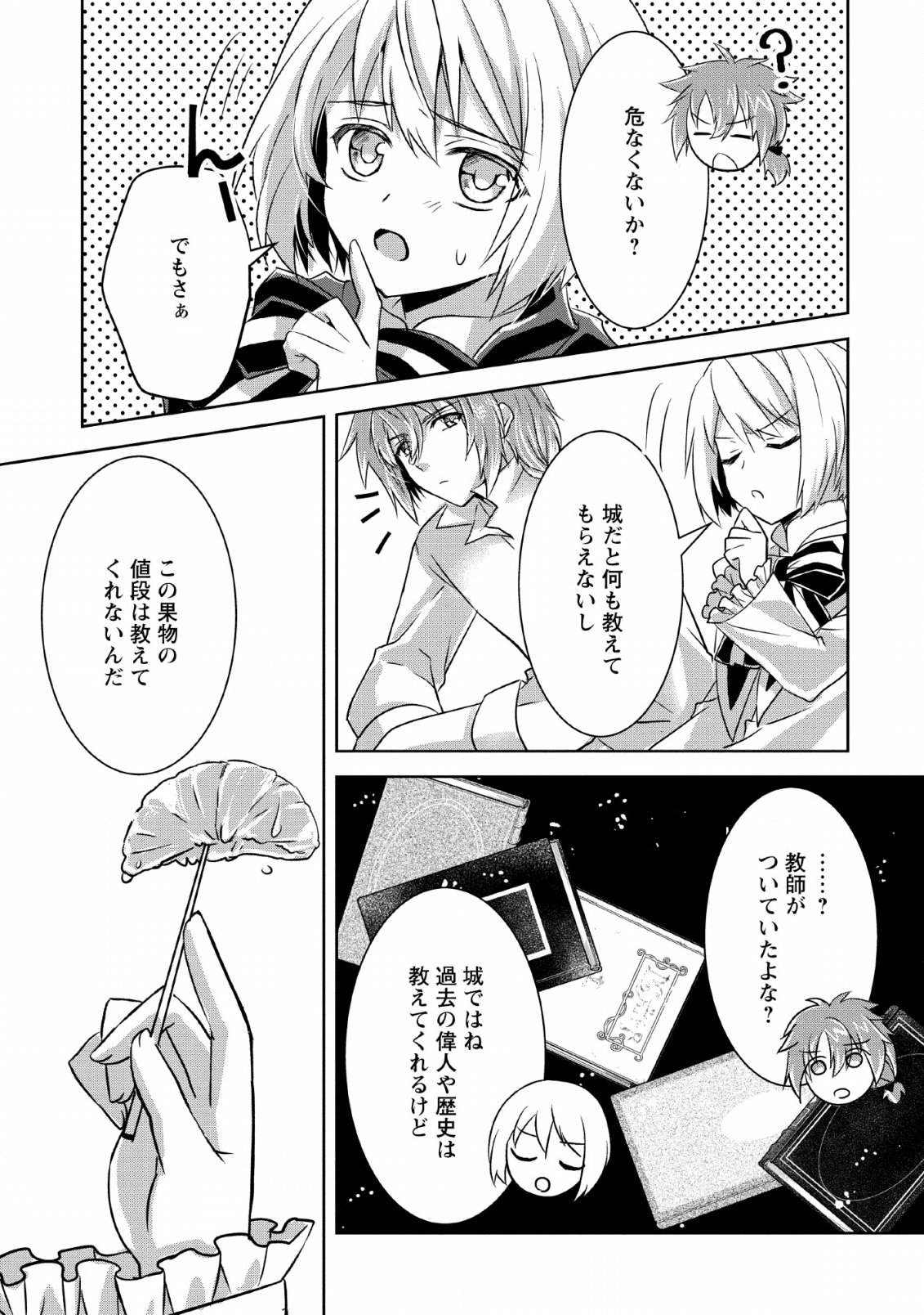 ハーシェリクR転生王子の英雄譚 第2話 - Page 28