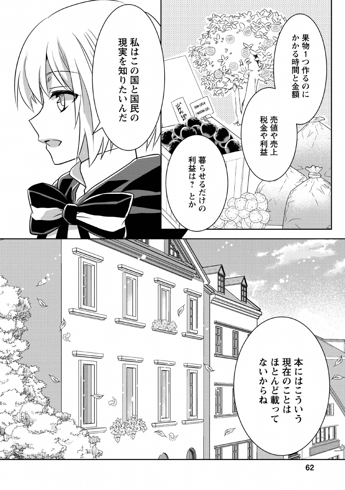 ハーシェリクR転生王子の英雄譚 第2話 - Page 28