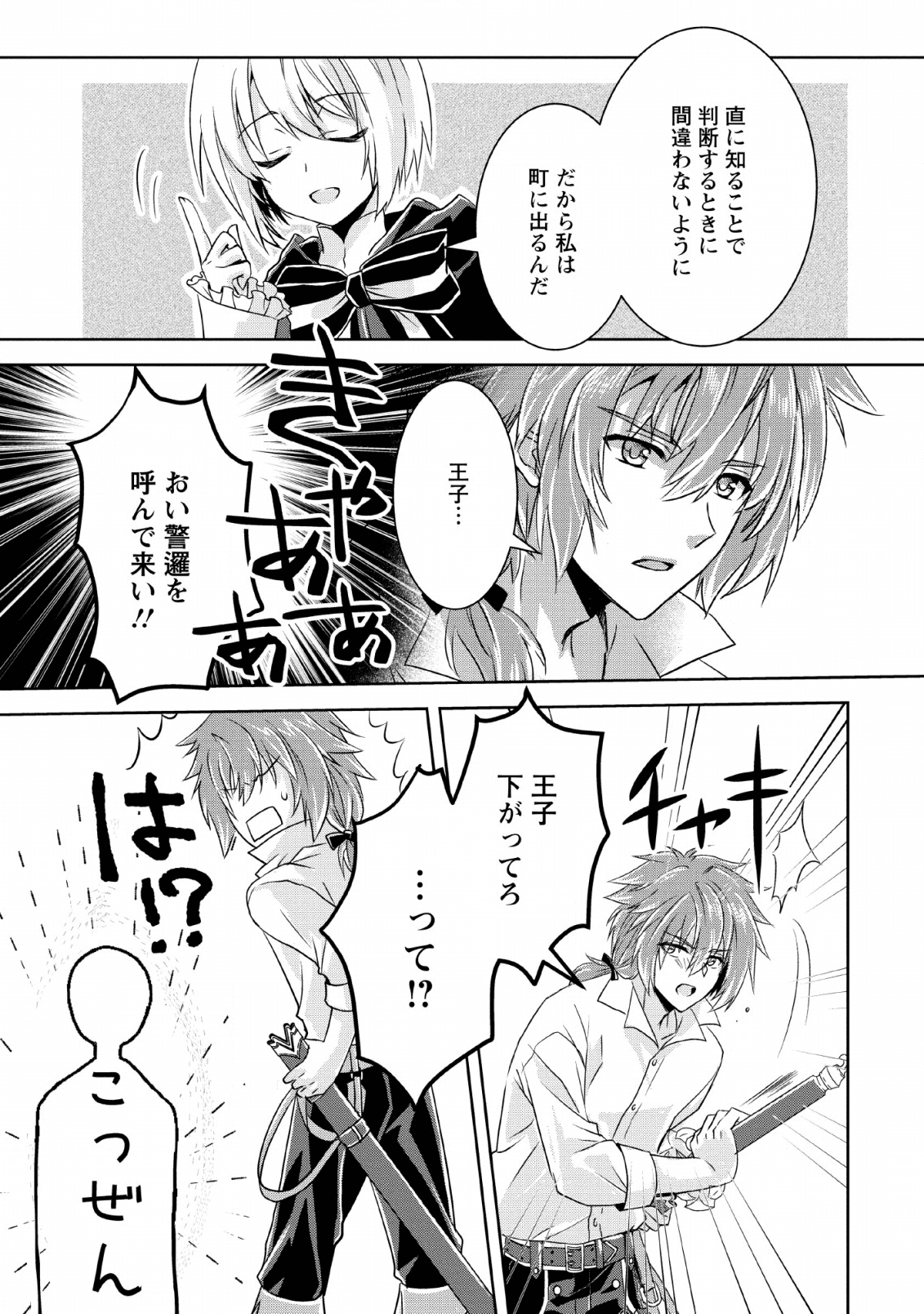 ハーシェリクR転生王子の英雄譚 第2話 - Page 29