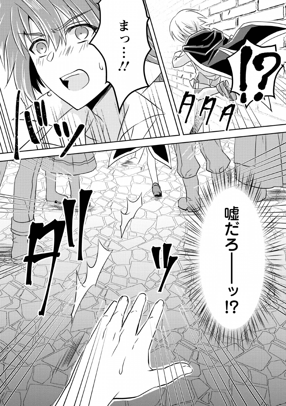 ハーシェリクR転生王子の英雄譚 第2話 - Page 30