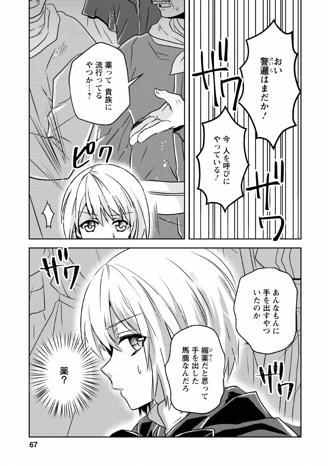 ハーシェリクR転生王子の英雄譚 第3話 - Page 3