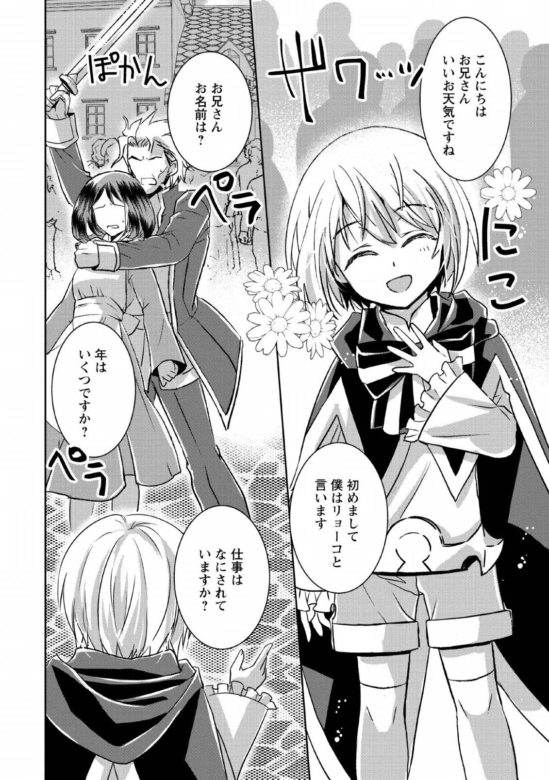 ハーシェリクR転生王子の英雄譚 第3話 - Page 6