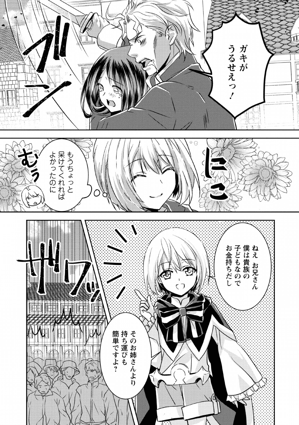 ハーシェリクR転生王子の英雄譚 第3話 - Page 7