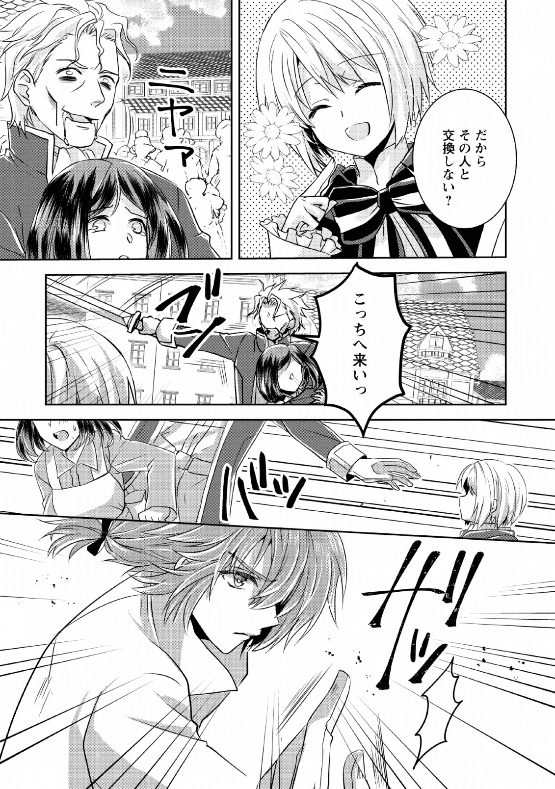 ハーシェリクR転生王子の英雄譚 第3話 - Page 9