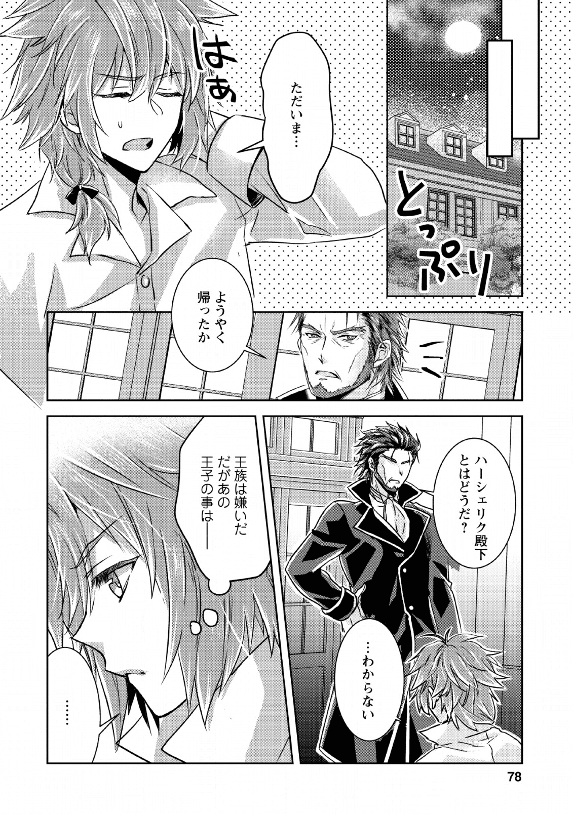 ハーシェリクR転生王子の英雄譚 第3話 - Page 14