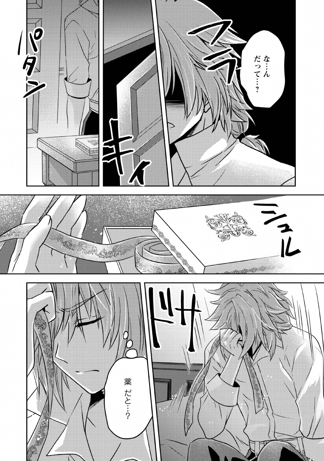 ハーシェリクR転生王子の英雄譚 第3話 - Page 16