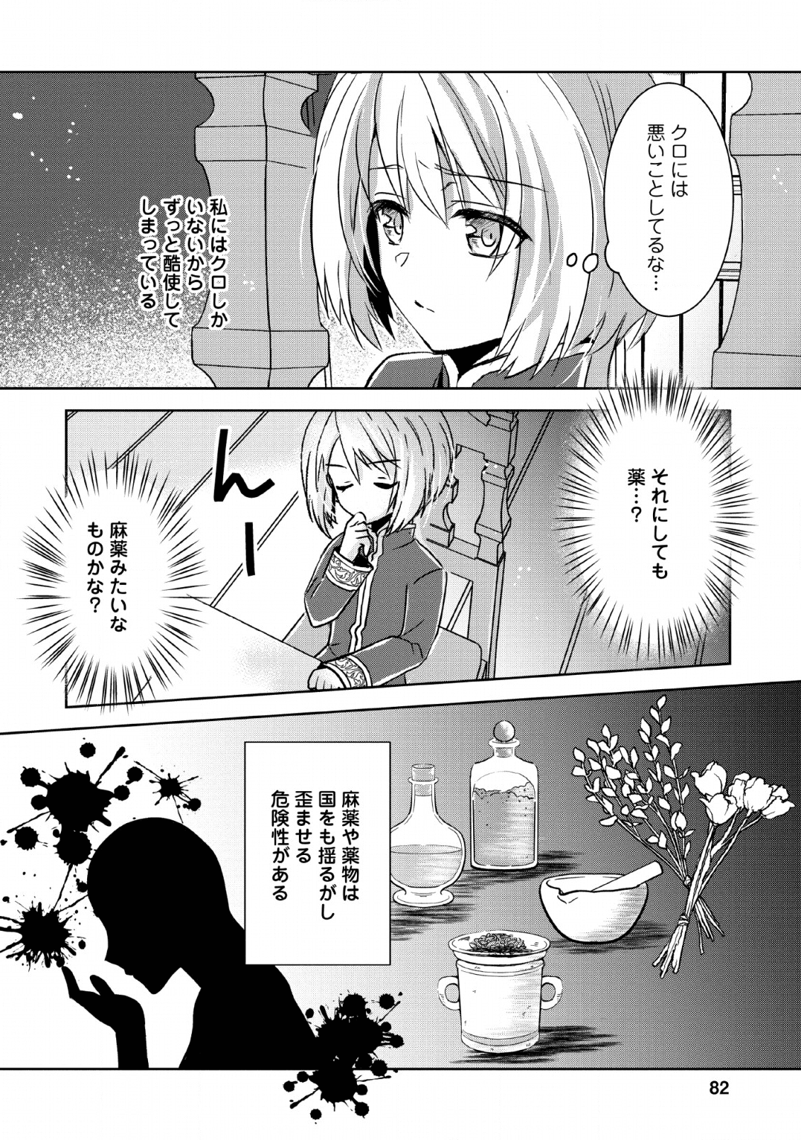 ハーシェリクR転生王子の英雄譚 第3話 - Page 18