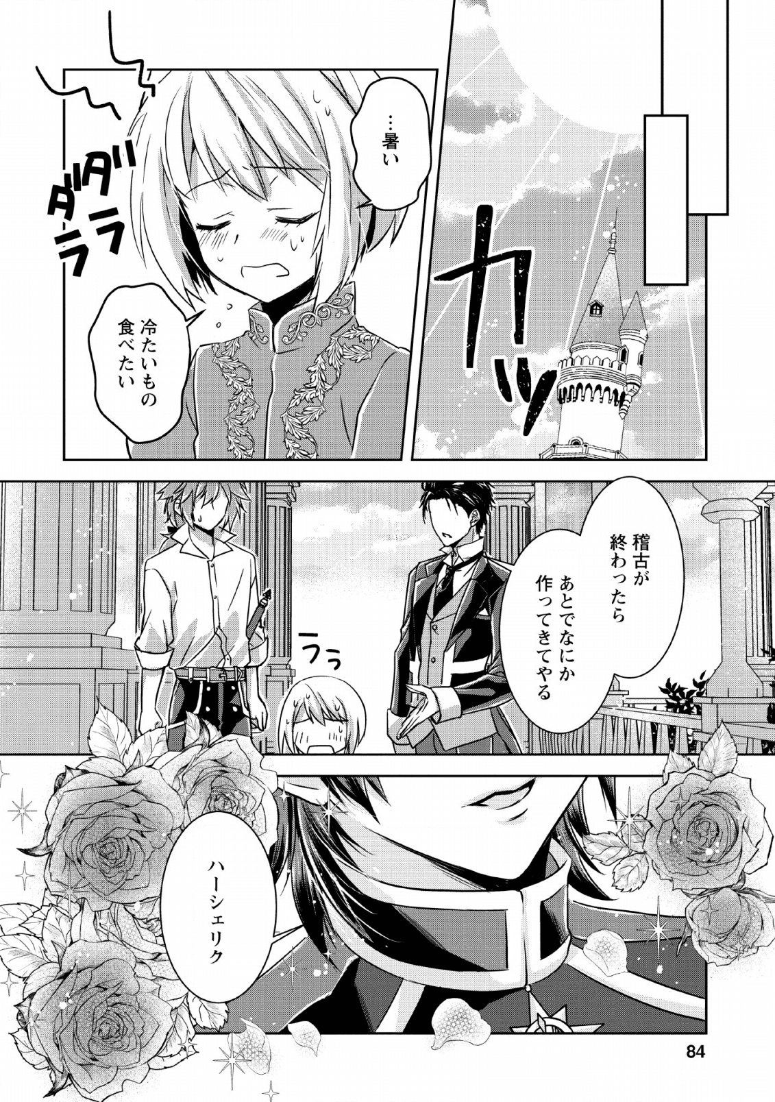 ハーシェリクR転生王子の英雄譚 第3話 - Page 20