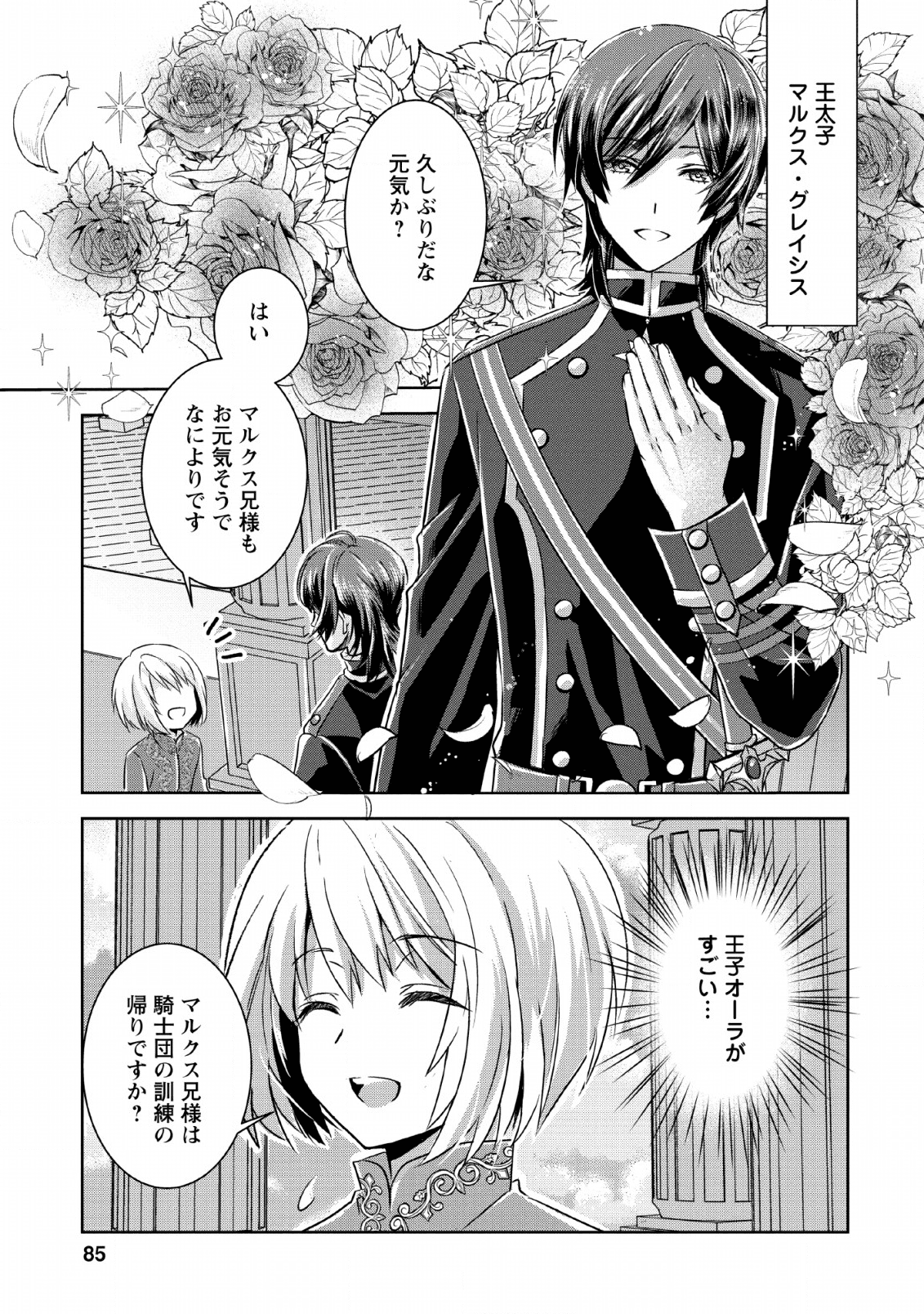 ハーシェリクR転生王子の英雄譚 第3話 - Page 21