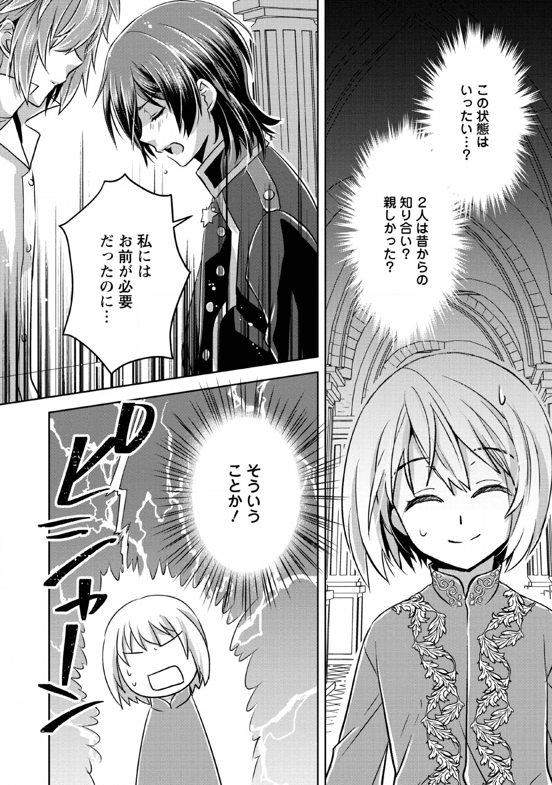 ハーシェリクR転生王子の英雄譚 第3話 - Page 25