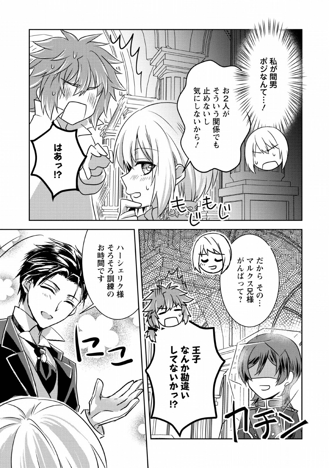 ハーシェリクR転生王子の英雄譚 第3話 - Page 27