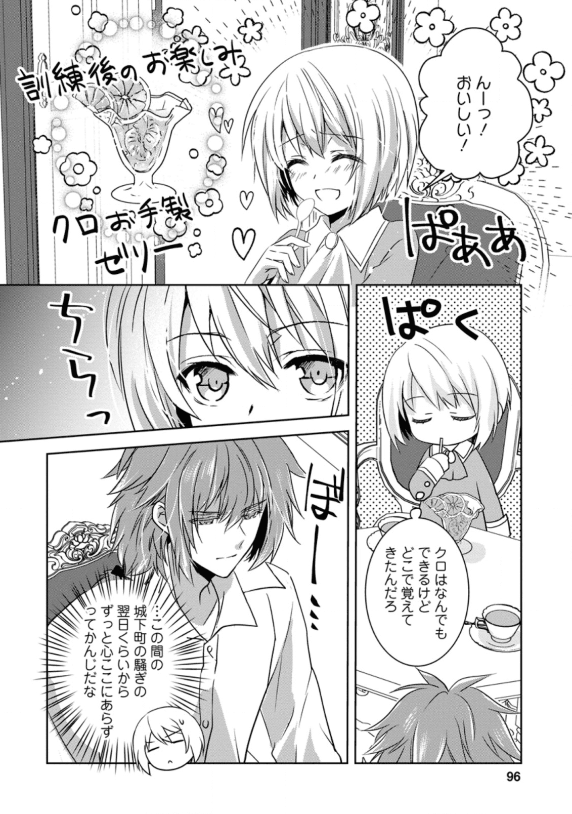 ハーシェリクR転生王子の英雄譚 第4話 - Page 3