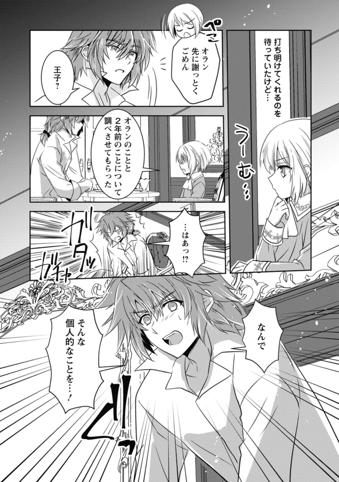 ハーシェリクR転生王子の英雄譚 第4話 - Page 4