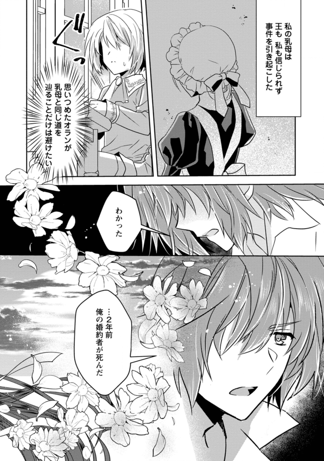 ハーシェリクR転生王子の英雄譚 第4話 - Page 7