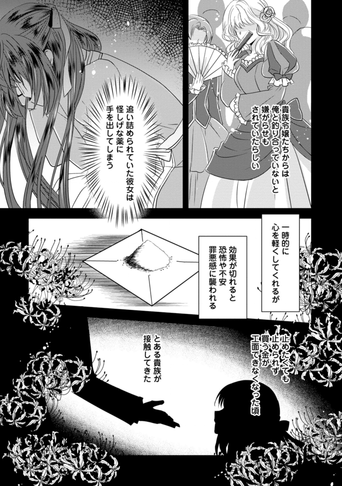 ハーシェリクR転生王子の英雄譚 第4話 - Page 10